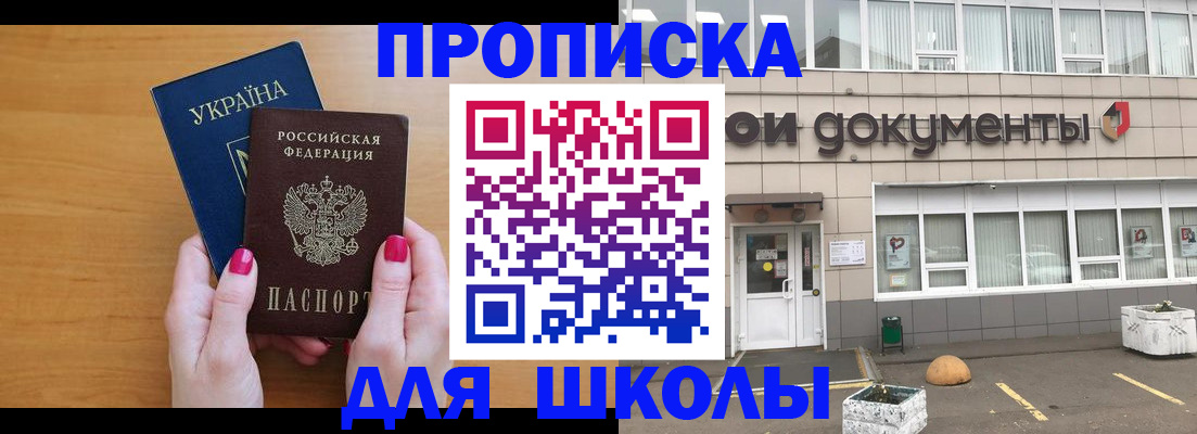 прописка в квартире в Бикине