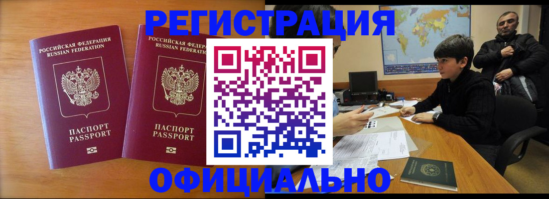 прописка паспорт в Бикине